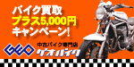 ゲオバイク バイク買取