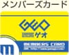 ゲオメンバーカード