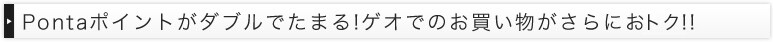 ゲオでポイントがたまる