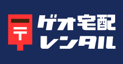 宅配レンタル