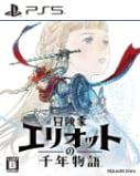 画像:冒険家エリオットの千年物語