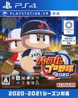 画像:eBASEBALLパワフルプロ野球2020